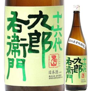 日本酒 十六代九郎右衛門 生もと純米 信州産金紋錦 生原酒 3K5 1800ml 2025BY (湯川酒造店/長野) ※クール便
