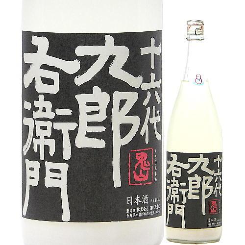 日本酒 十六代九郎右衛門 純米吟醸 ひとごこち 活性にごり生原酒 スノーウーマン 1800ml 20...