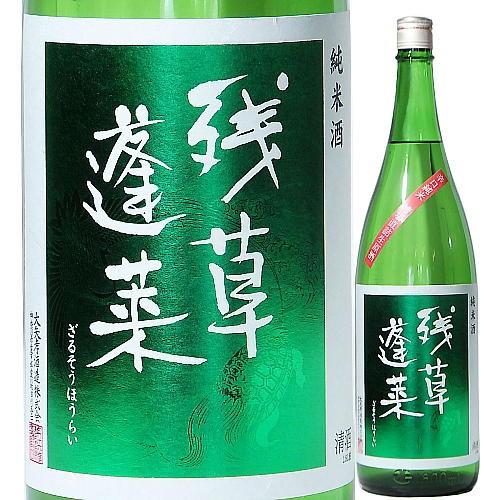 日本酒 残草蓬莱 辛口純米 緑ラベル 槽場直詰生原酒 720ml R6BY （大矢孝酒造/神奈川） ...