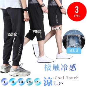 ジョガーパンツ 涼感 パンツ 接触冷感 ハーフパンツ