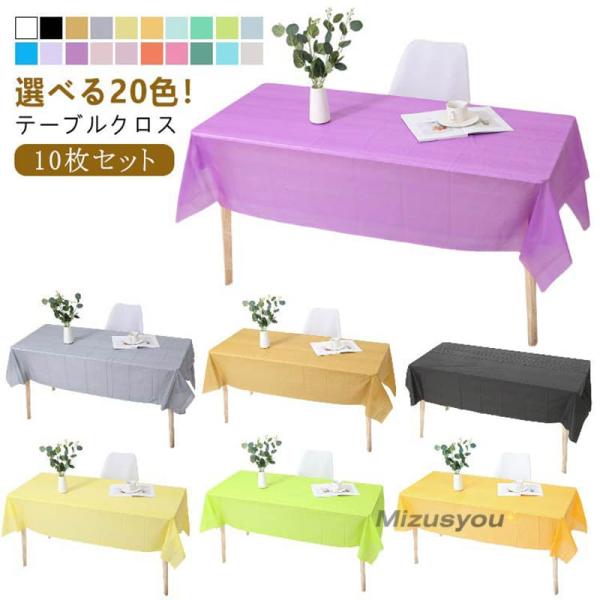 テーブルクロス 使い捨て 137×183cm 137×274cm 長机用 長方形 防水 防油 撥水 ...