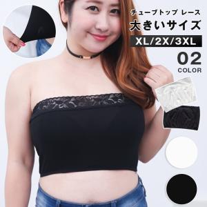 チューブトップ レース 大きいサイズ 3L 4L...の商品画像