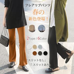 リブレギンス 春 フレアリブパンツ レディース スリット スキニー ボトムス ロングパンツ｜mizusyou