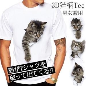 Tシャツ イラスト メンズ 3D 猫 可愛い 半袖 男女兼用 薄手 ねこ 白 レディース 面白 おもしろ トリックアート｜mizusyou