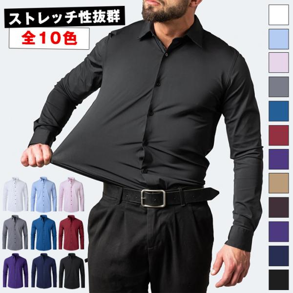 ストレッチシャツ メンズ 長袖 ノーアイロン 吸汗速乾 無地 柔らかい 快適な軽い シルクのような触...