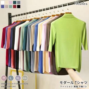 Tシャツ モダール レディース 五分丈 トップス ハイネック プチハイネック 夏 無地 半袖Tシャツ インナー 部屋着 通勤 女子｜mizusyou