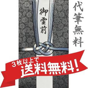 不祝儀袋　菊唐草　葬式　法事 法要　代筆無料、3冊以上まとめてお買上げで