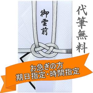 不祝儀袋　厳選檀紙　黒銀10本　葬式、法事、3万円以上に最適　代筆無料、期日指定・時間指定あり