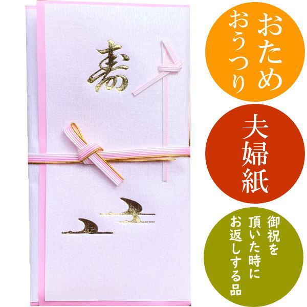 おため・おうつり・夫婦紙　ピンク　ご祝儀へのお返しに　水引付きたとう包み　色違い3冊入り