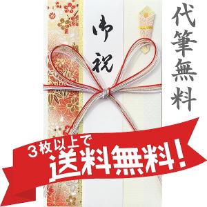 花結び祝儀袋Ｒ　婚礼以外の一般的お祝い　お年賀　出産、入学、餞別、謝礼に最適　代筆無料、3冊以上まとめてお買上げで