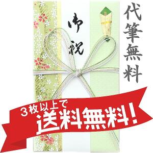 花結び祝儀袋Ｇ　婚礼以外の一般的お祝い　お年賀　出産、入学、新築祝、新築、謝礼に最適　代筆無料、3冊以上まとめてお買上げで