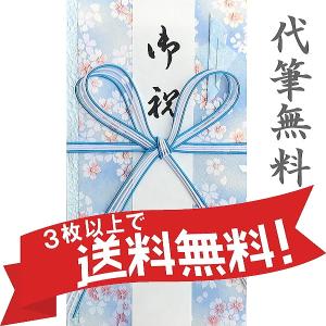 さくら花結び Ｂ 祝儀袋　婚礼以外の一般的お祝い　お年賀　出産、入学、新築祝、餞別、謝礼に最適　代筆無料、3冊以上まとめてお買上げで送料無料｜mizuta-onlineshop