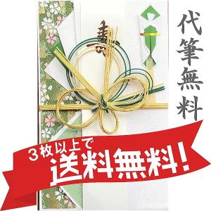 祝儀袋　桜　Ｇ　結婚祝い５万 １0万円に最適　披露宴　代筆無料、3冊以上まとめてお買上げで送料無料｜mizuta-onlineshop