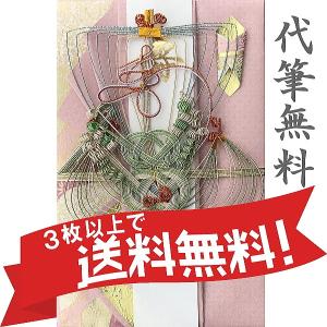 祝儀袋  宝船 Ｐ　結婚祝い１０，３０，５０，１００万円に最適　披露宴　代筆無料、3冊以上まとめてお買上げで
