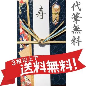 祝儀袋  クロコエンボス B　結婚祝い１、３、５万円に最適　披露宴　代筆無料、3冊以上まとめてお買上げで