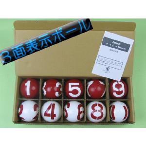 ゲートボール用品 屋外用３面番号表示ボール１組 GH-3010