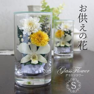 【ギフト用】グラスフラワーS黄 プリザーブドフラ...の商品画像