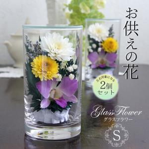 【ご自宅用/2個セット】グラスフラワーS紫 喪...の詳細画像1