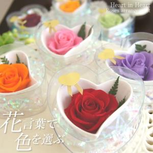 ハートインハート　プリザーブドフラワー 母の日 花ギフト 結婚式 ホワイトデー お返し プレゼント 母 カーネーション インテリア 女性 ハートインハート