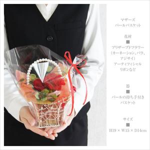 Mothers パールバスケット プリザーブド...の詳細画像2