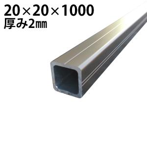 アルミ材 角型 ブロンズ [45×45×L1000mm 厚み2mm] 角材 : MJガーデン