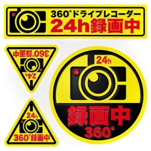 セキュリティ 防犯 ステッカー あおり運転 防止 煽り 防犯シール ドライブレコーダー 24h 360度 録画中 ドラレコ シール 4サイズ 1シート 日本製 20cm x 20cm