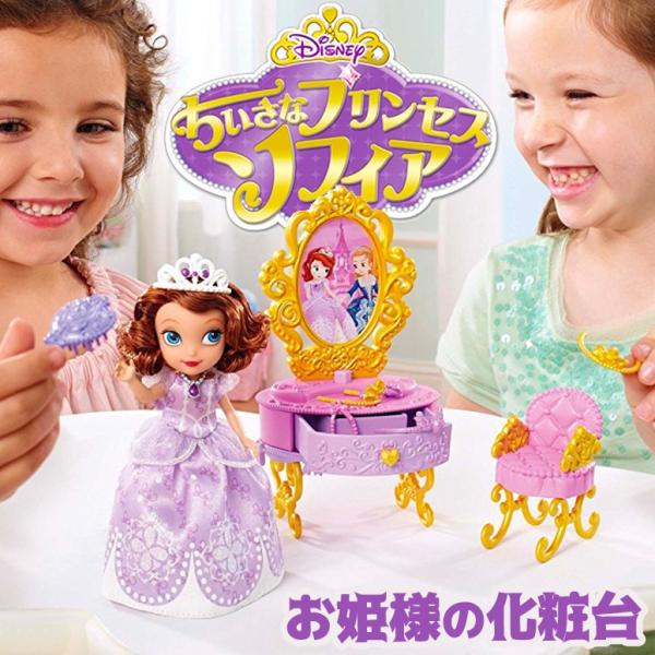 ちいさなプリンセス ソフィア ディズニー Disney ソフィア ザ ファースト レディー フォー ...