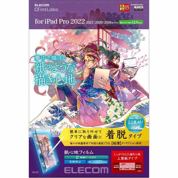 エレコム elecom iPad Pro 12.9インチ 第 6 /5 / 4 / 3 世代 用 フ...