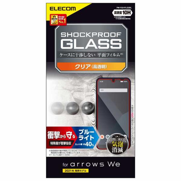 エレコム elecom arrows We ( F-51B / FCG01 ) ガラスフィルム ブル...