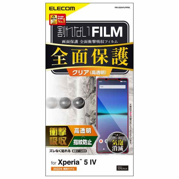 エレコム elecom Xperia 5 IV ( SO-54C / SOG09 ) フィルム 高透...