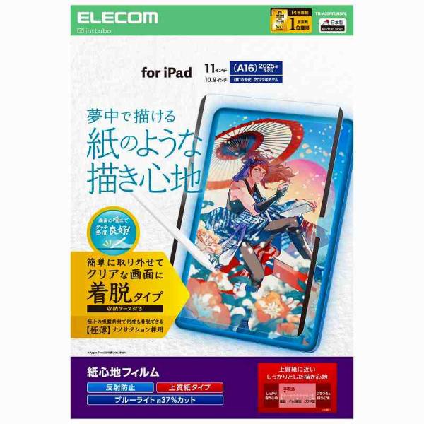 エレコム elecom iPad11インチ(A16)/10.9インチ(第10世代)/保護フィルム/紙...