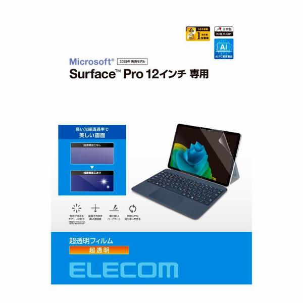 エレコム elecom Surface Pro12/保護フィルム/超透明