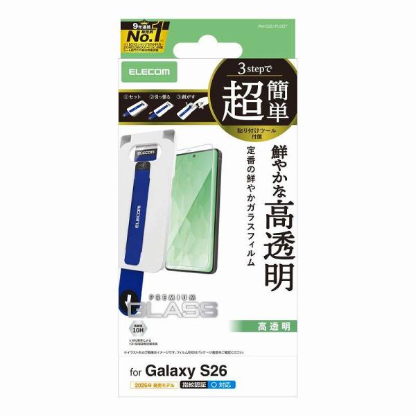 エレコム elecom Galaxy S26 (SC-51G)/ガラスフィルム/高透明/超簡単貼り付...