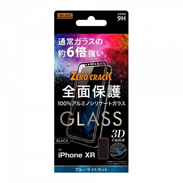 iPhone XR ガラスフィルム 3D 9H 全面保護 ブルーライトカット /ブラック