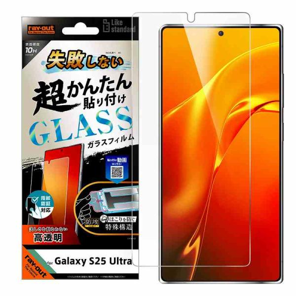 Galaxy S25 Ultra Like standard 失敗しない 超かんたん貼り付け キット...