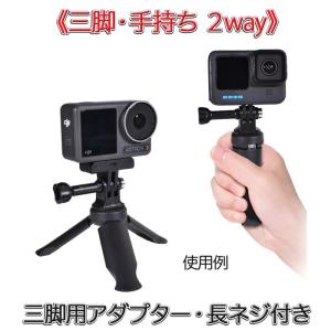 アクションカメラ用 2way ミニ三脚 三脚ネ...の詳細画像1