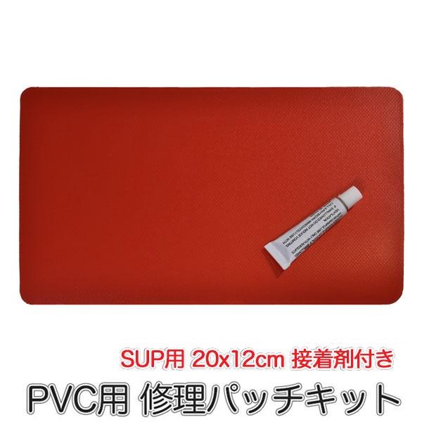 SUP カヤック サップ用  SUP修理パッチキット 赤 (200x120mm 接着剤付き) PVC...