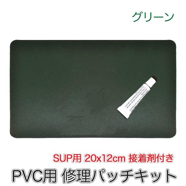 SUP カヤック サップ用  SUP修理パッチキット 緑 (200x120mm 接着剤付き) PVC...