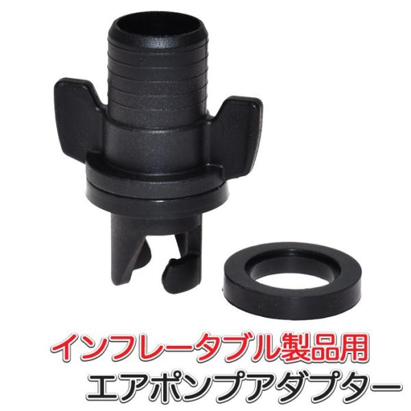 SUP カヤック用 エアポンプアダプター ラバーシール付き エアバルブ ポンプツール ホースアダプタ...