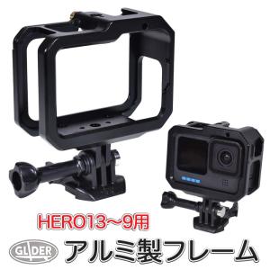 GoPro HERO13 / HERO12/11/10/9Black用 アルミ製 フレーム 保護ケージ ホットシュー付き GoPro13