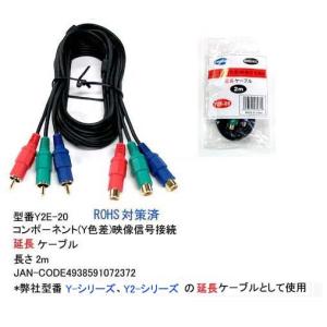 コンポーネント延長ケーブル 2m