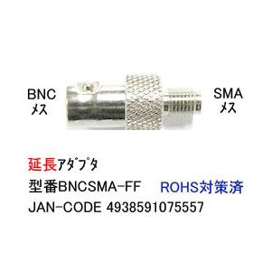 BNC⇔SMA延長アダプタ[カモン BNCSMA...の商品画像