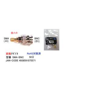SMA→BNC変換アダプタ[カモン SMA-BNC]の商品画像