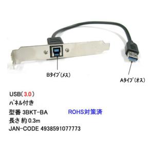 USB 3.0外出しパネル(Bタイプ)　[カモン　3BKT-BA]｜mj-wz-compuace