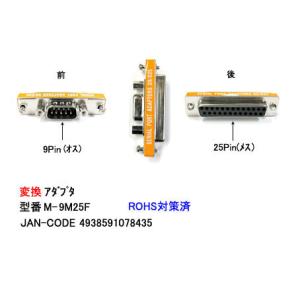 シリアル変換アダプタ Dsub9ピン⇔Dsub25ピン