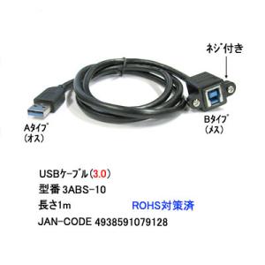 USB3.0外出しケーブル(Bタイプ)　[カモン　3ABS-10]｜mj-wz-compuace