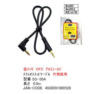 ステレオ・オーディオケーブル(片側L型) 0.5...の商品画像