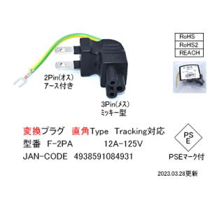 ミッキー型(3P)ACアダプタ等用L型AC変換プ...の商品画像