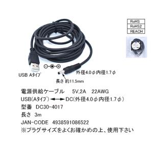 USB DCケーブル　[カモン　DC30-4017]の商品画像