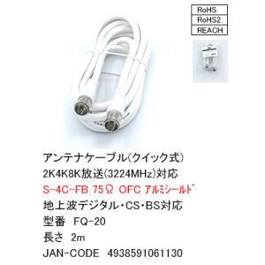 S4C-FBアンテナケーブル 2m&lt...の商品画像
